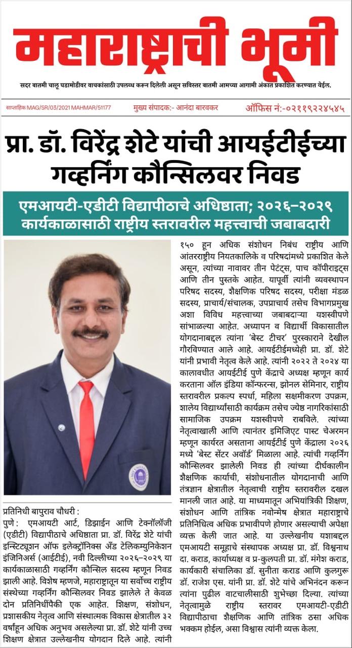 Maharashtrachi Bhumi News